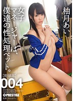 [ABP-269] Ai Yutsuki ความลับของฉัน