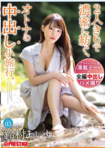 [ABW-138] Airi Suzumur โคตรวีไอพีเย็ดหีดาราสาว