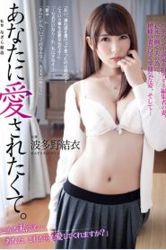 [ADN-043] Yui Hatano แค่อยากให้คุณรักฉัน