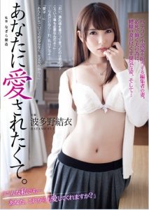 [ADN-043] Yui Hatano แค่อยากให้คุณรักฉัน