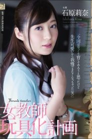 [ADN-117] Rina Ishihara แบล็คเมล์อาจารย์สาว