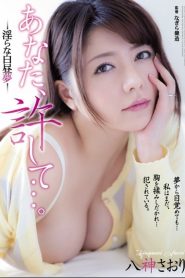 [ADN-125] Saori Yagami ฉันไม่ได้ฝันไป