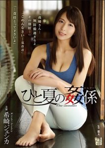 [ADN-184] Jessica Kizaki พักร้อนไปกับน้องเขย