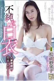 [ADN-211] Saeko Matsushita มะเร็งหายสายหื่น