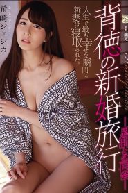 [ADN-215] Jessica Kizaki แอลฯไม่ศูนย์ฮันนีมูนน้ำนอง