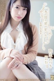 [ADN-239] Yayoi Mizuki ศิษย์คุ้นเคยสังเวยความสาว ศิษย์เก่าเขย่าเพลิน