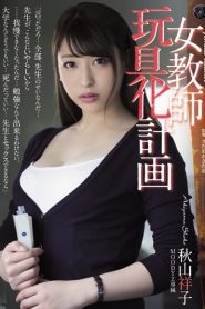 [ATID-349] Shoko Akiyama แข็งตอนเรียนหำเพียรภาวนา