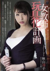 [ATID-349] Shoko Akiyama แข็งตอนเรียนหำเพียรภาวนา