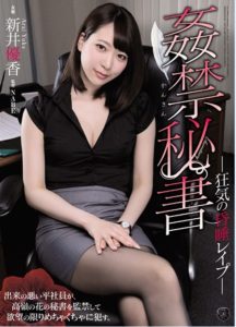 [ATID-380] Yuka Arai กาแฟมันเข้มจัดเต็มคุณเลขา