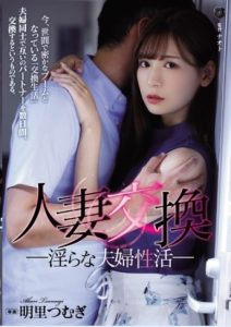 [ATID-399] Tsumugi Akari บันเทิงสุดกู่สลับคู่ประโลมใจ