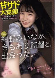 [CAWD-247] Miina Konno เธอตื่นขึ้นมาด้วยซาดิสม์อันแสนหวาน!