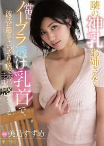 [FSDSS-065] Suzume Mino เป็นชู้มันหนาวพี่สาวข้างห้อง