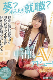 [HMN-062] Rinka Sakurazaka เดบิวต์สาวนักดนตรีน่ารัก