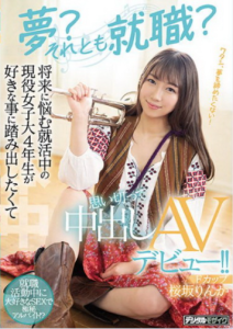 [HMN-062] Rinka Sakurazaka เดบิวต์สาวนักดนตรีน่ารัก