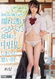 [HND-695] Remu Hayami บางทะลุเสื้อหมดเยื่อพรหมจารี