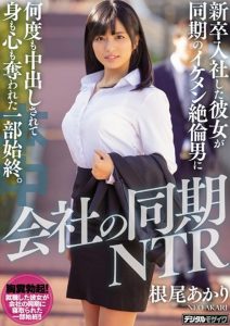 [HND-815] Neo Akari My Girlfriend Gets Fucked หัวหน้าคือพระอาทิตย์ของผม