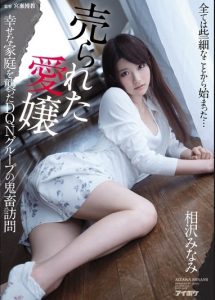 [IPX-034] Minami Aizawa บาปรักรำพัน