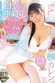 [IPX-278] Karen Kaede แอ่นทีเดียวเสียวทั้งโรงบาล