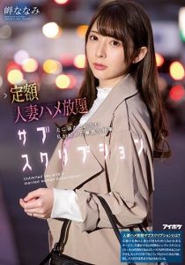 [IPX-632] Nanami Misaki Unlimited Sex ซั่มเหมาจ่ายคุณนายประชดชีวิต