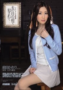 [IPZ-146] Kaori Maeda จอมโจรยอดนักรัก