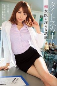 [IPZ-476] Arisu Miyuki การรักษาของคุณหมอจอมเงี่ยน