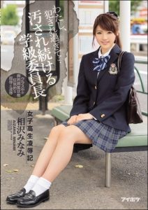 [IPZ-891] Minami Aizawa หัวหน้าห้องงานเข้า