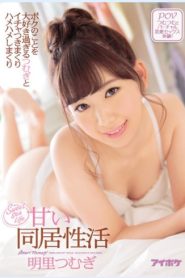 [IPZ-985] Akari Tsumugi เพื่อนร่วมห้องต้องแอบรัก