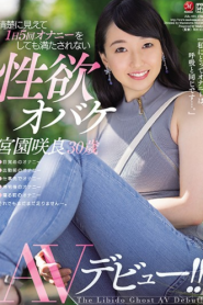 [JUL-455] Sakura Miyazono เดบิวต์เรื่องเดียวแล้วเลิกเล่น