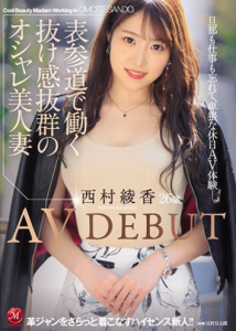 [JUL-456] Ayaka Nishimura เดบิวต์สาว 26 ปีดูดีมีสไตล์