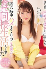 [MIAA-128] Yui Nagase หอมยันส้วมน้ำตาลท่วมบ้านเช่า