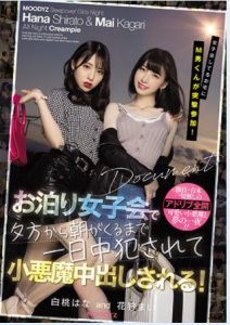 [MIAA-525] Shirato Hana & Mai Hanakari ตั้งกล้องเย็ดควบ2สาวขาวเนียนใส