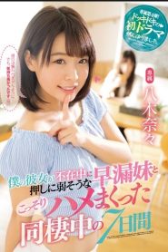 [MIDE-751] Nana Yagi หนูเปล่าดอกแค่หลอกเอาพี่