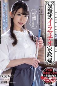 [MISM-205] Rena Asami พิธีการแม่บ้านคอลึก