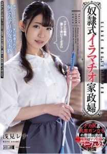 [MISM-205] Rena Asami พิธีการแม่บ้านคอลึก