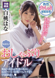 [MVSD-462] Hana Shirato เด็กใหม่ใฝ่อ้าปลุกชีวาชั้นเรียน