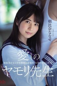 [MVSD-464] Nanase Asahina ตั้งใจเว่อร์ติวเตอร์สัตว์เลื้อยคลาน