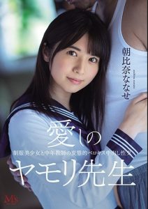 [MVSD-464] Nanase Asahina ตั้งใจเว่อร์ติวเตอร์สัตว์เลื้อยคลาน