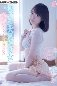 [MXGS-1207] Mao Watanabe สาวตัวเล็กเซ็กซี่ขยี้ใจ