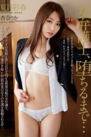 [RBD-632] Natsume Iroha วิบากกาม ทนายสาว