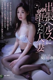 [RBD-932] Iroha Natsume ออฟชั่นพุ่งพรวดหนูนวดปิดหนี้