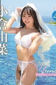 [REBDB-346] Yuna Ogura กล้วยใหญ่ๆไปบาหลี