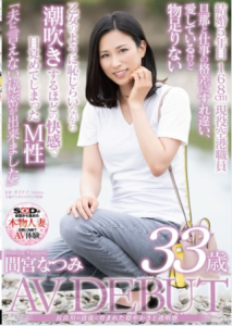 [SDNM-308] Natsumi Mamiya เดบิวต์สาว33หุ่นเด็ดผมสั้น