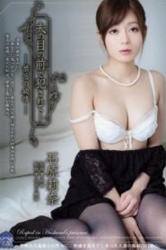 [SHKD-546] Rina Ishihara ข้อห้ามของตัณหา