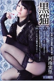 [SHKD-844] Minori Kawana โคตรเงี่ยนเซียนพนัน