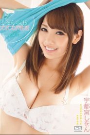 [SNIS-048] Shion Utsunomiya บ้านนี้มีฟัก