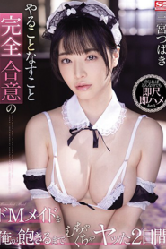 [SSIS-082] Tsubaki Sannomiya เมดระทึกอมลึกสุดคอ