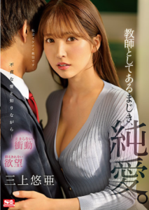 [SSIS-241] Yua Mikami ผิดมหันต์สัมพันธ์ต้องห้าม