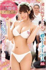 [SSNI-030] Yua Mikami ยูอะ..ขอบคุณแฟนคลับ