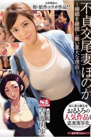 [SSNI-065] Akiho Yoshizawa ยับเยินสุดกู่พาชู้เข้าบ้าน