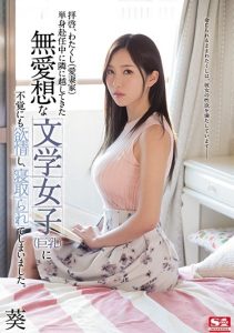 [SSNI-485] Aoi เกาเหลาเครื่องแน่นยัยแว่นมหาภัย